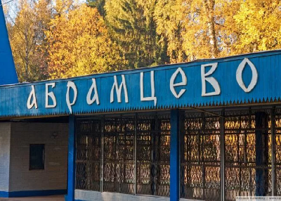 Рентген на дому Абрамцево Рентген на дому Абрамцево