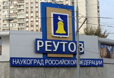 Рентген на дому Реутов Рентген на дому Реутов