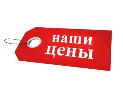 Прайс лист