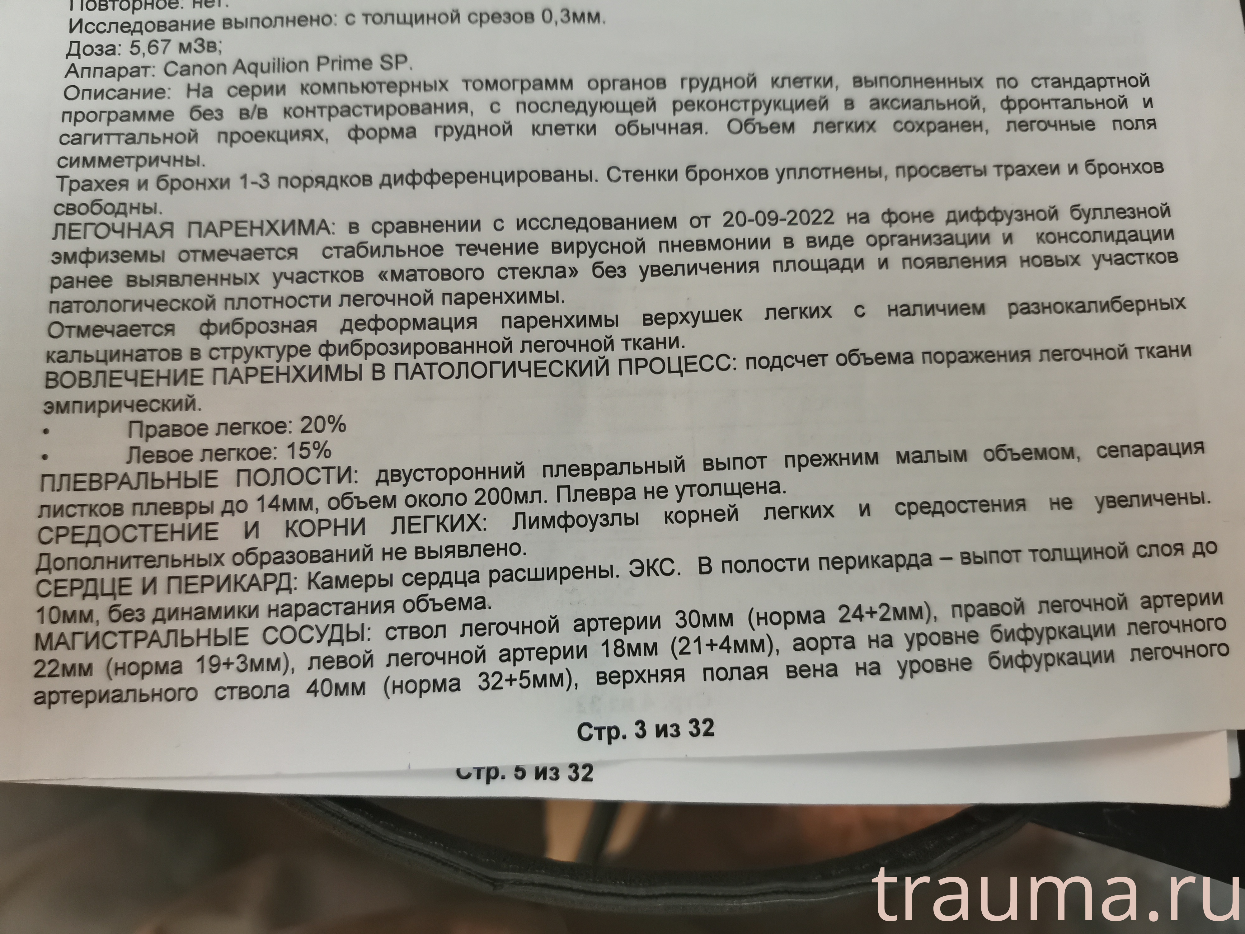 Рентген на дому: по вашему адресу приезжает врач-рентгенолог, травматолог-ортопед с мобильным рентгеновским аппаратом, проводит диагностику травмы или заболевания, делает необходимые рентгенограммы, дает рекомендации по дальнейшему лечению. Получить качественные снимки в домашних условиях возможно благодаря уникальной методике, разработанной МосРентген Центром для института  Склифосовского