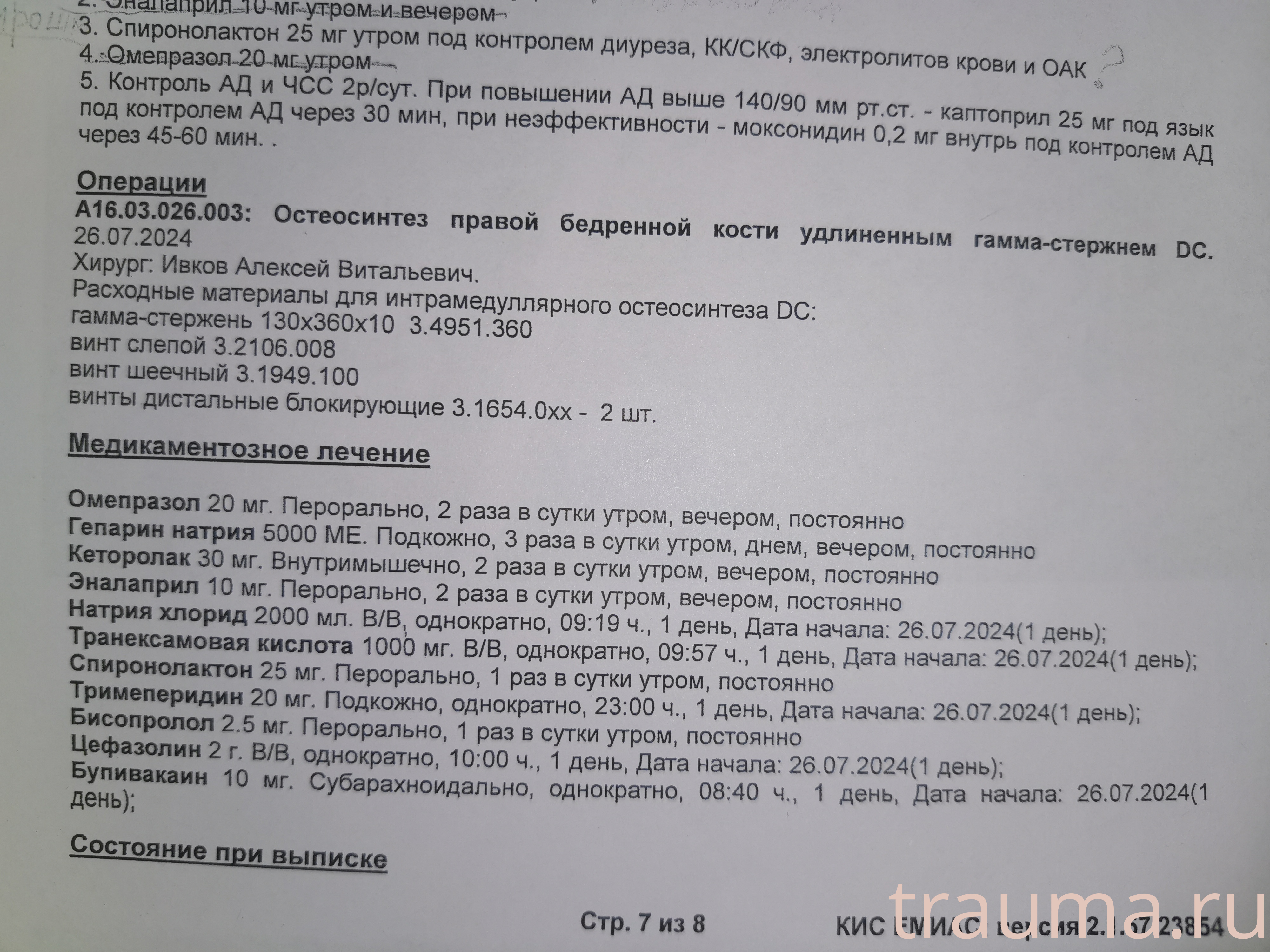 Рентген на дому: по вашему адресу приезжает врач-рентгенолог, травматолог-ортопед с мобильным рентгеновским аппаратом, проводит диагностику травмы или заболевания, делает необходимые рентгенограммы, дает рекомендации по дальнейшему лечению. Получить качественные снимки в домашних условиях возможно благодаря уникальной методике, разработанной МосРентген Центром для института  Склифосовского