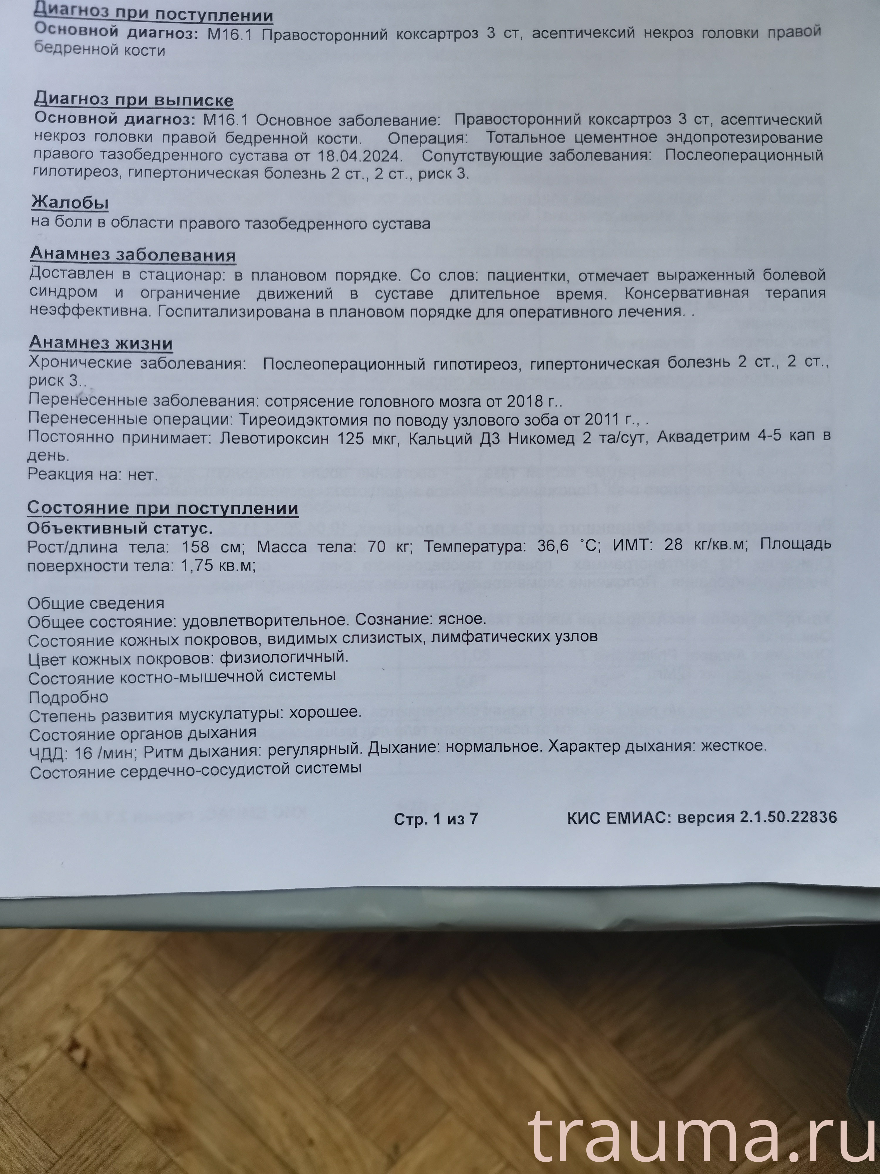 Рентген на дому: по вашему адресу приезжает врач-рентгенолог, травматолог-ортопед с мобильным рентгеновским аппаратом, проводит диагностику травмы или заболевания, делает необходимые рентгенограммы, дает рекомендации по дальнейшему лечению. Получить качественные снимки в домашних условиях возможно благодаря уникальной методике, разработанной МосРентген Центром для института  Склифосовского