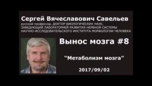 Вынос мозга 8 Метаболизм мозга Вынос мозга 8 Метаболизм мозга