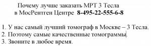 Что такое МРТ? Для чего используется магнитно-резонансная томография? Что такое МРТ? Для чего используется магнитно-резонансная томография?