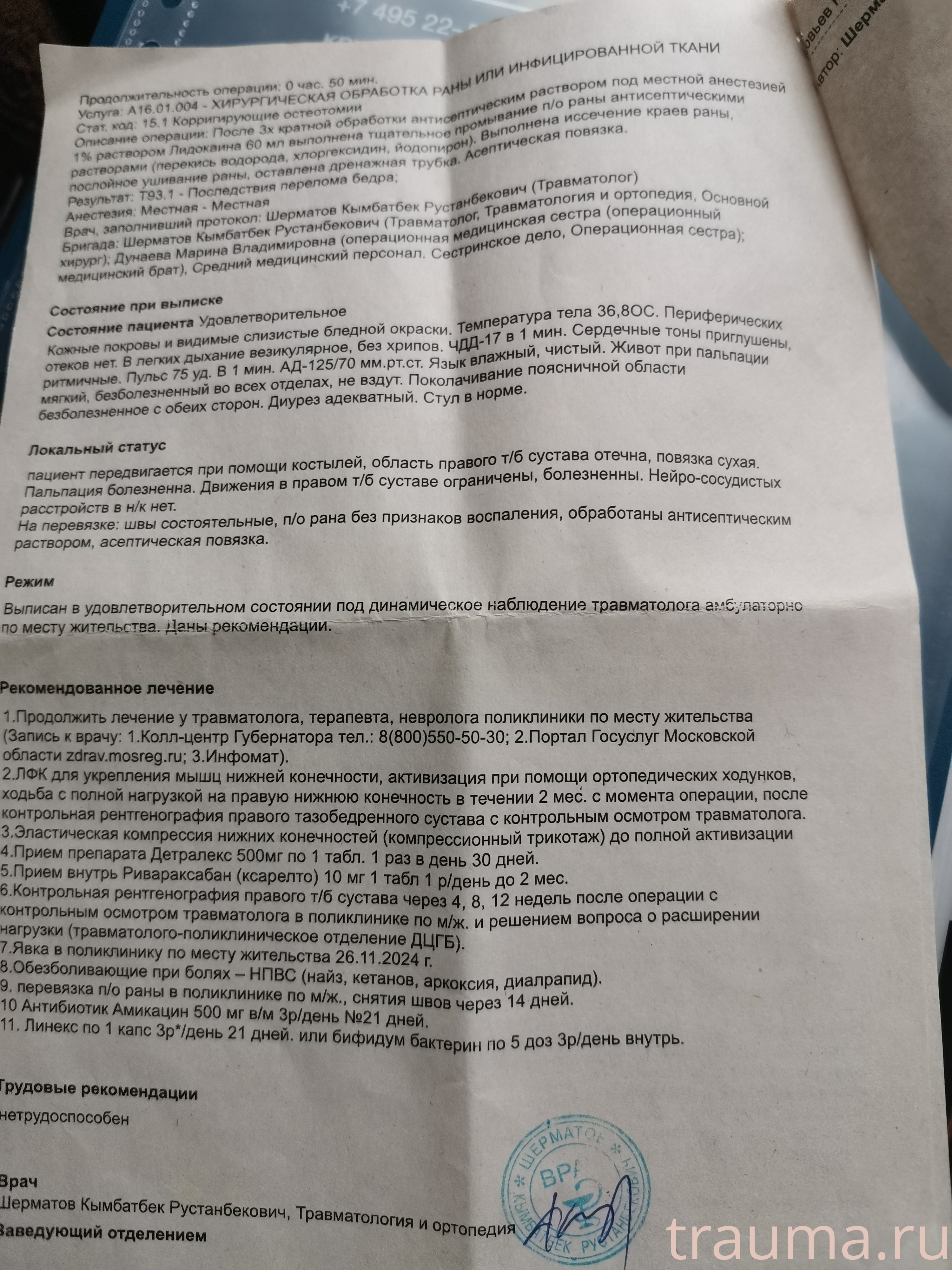 Рентген на дому: по вашему адресу приезжает врач-рентгенолог, травматолог-ортопед с мобильным рентгеновским аппаратом, проводит диагностику травмы или заболевания, делает необходимые рентгенограммы, дает рекомендации по дальнейшему лечению. Получить качественные снимки в домашних условиях возможно благодаря уникальной методике, разработанной МосРентген Центром для института  Склифосовского