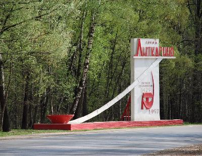 Рентген на дому Лыткарино Рентген на дому Лыткарино