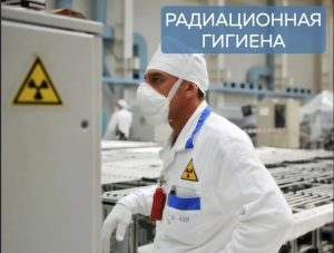 Радиационная гигиена. Л. А. Ильин, В. Ф. Кириллов, И. П. Коренков. Предисловие Радиационная гигиена. Л. А. Ильин, В. Ф. Кириллов, И. П. Коренков. Предисловие