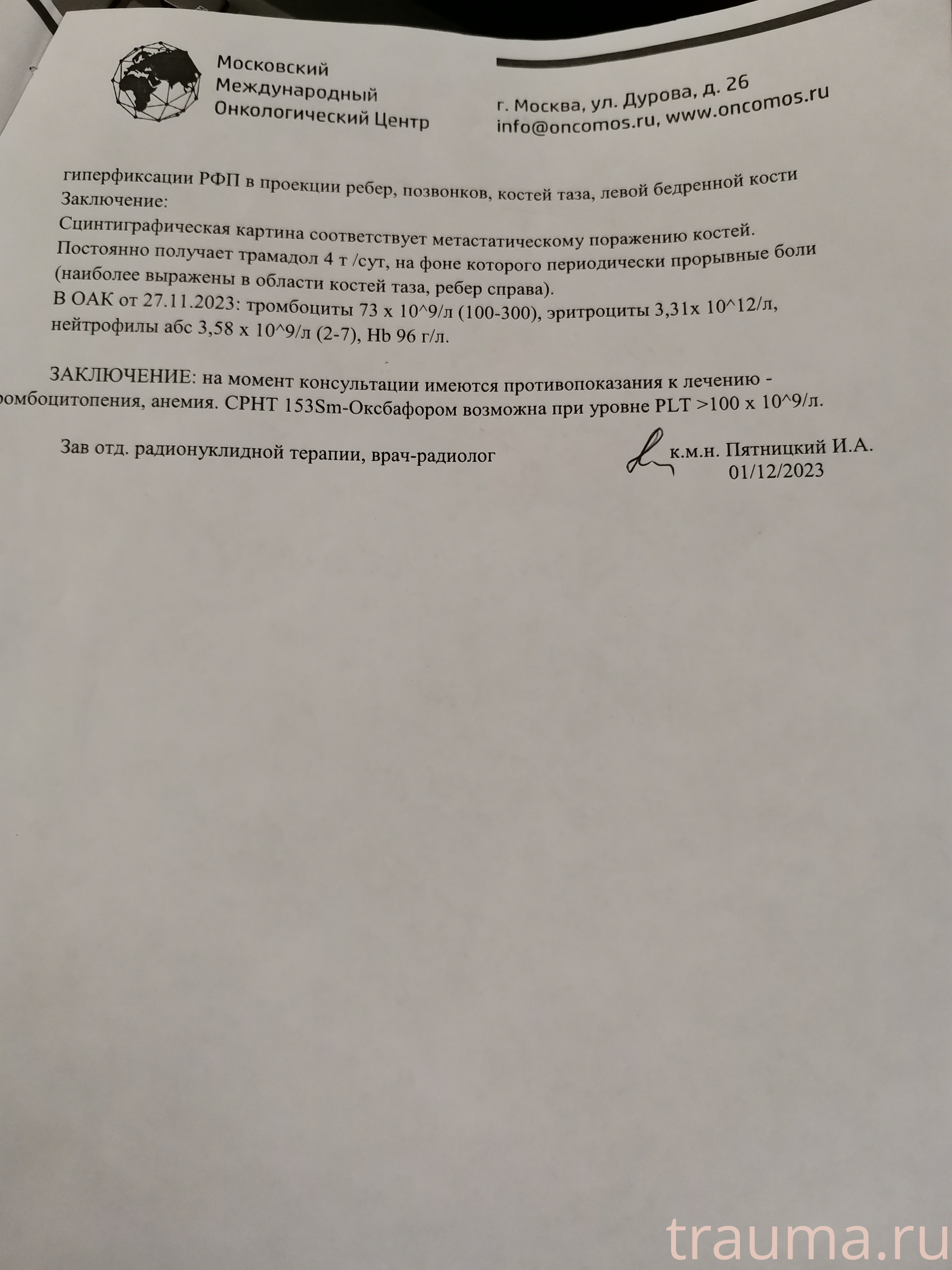 Рентген на дому: по вашему адресу приезжает врач-рентгенолог, травматолог-ортопед с мобильным рентгеновским аппаратом, проводит диагностику травмы или заболевания, делает необходимые рентгенограммы, дает рекомендации по дальнейшему лечению. Получить качественные снимки в домашних условиях возможно благодаря уникальной методике, разработанной МосРентген Центром для института  Склифосовского