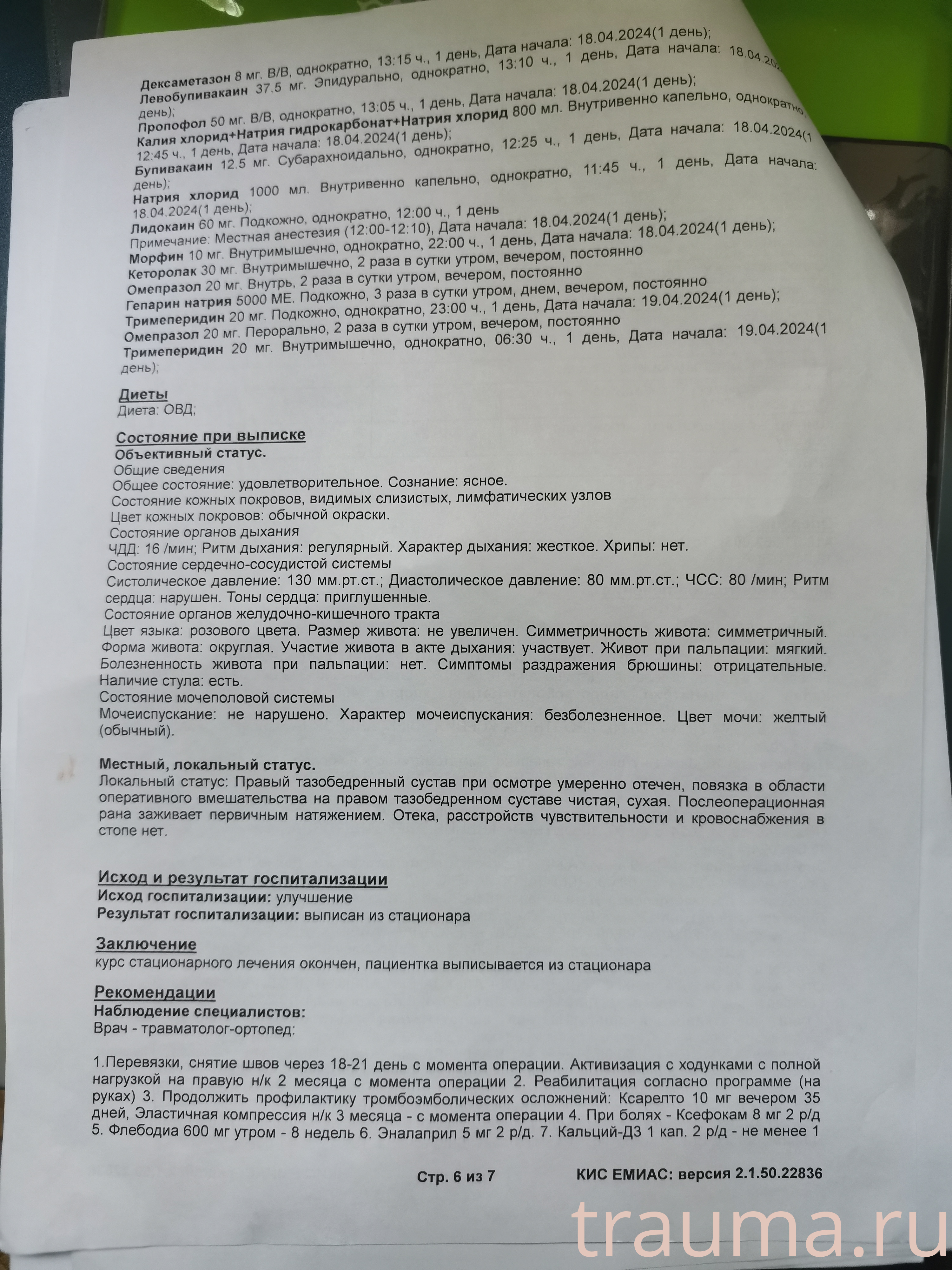Рентген на дому: по вашему адресу приезжает врач-рентгенолог, травматолог-ортопед с мобильным рентгеновским аппаратом, проводит диагностику травмы или заболевания, делает необходимые рентгенограммы, дает рекомендации по дальнейшему лечению. Получить качественные снимки в домашних условиях возможно благодаря уникальной методике, разработанной МосРентген Центром для института  Склифосовского