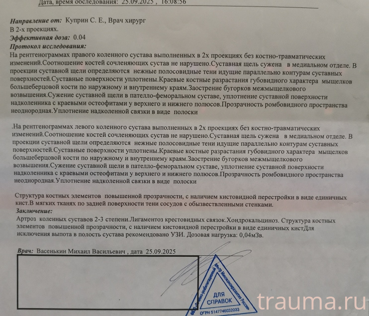 Рентген на дому: по вашему адресу приезжает врач-рентгенолог, травматолог-ортопед с мобильным рентгеновским аппаратом, проводит диагностику травмы или заболевания, делает необходимые рентгенограммы, дает рекомендации по дальнейшему лечению. Получить качественные снимки в домашних условиях возможно благодаря уникальной методике, разработанной МосРентген Центром для института  Склифосовского