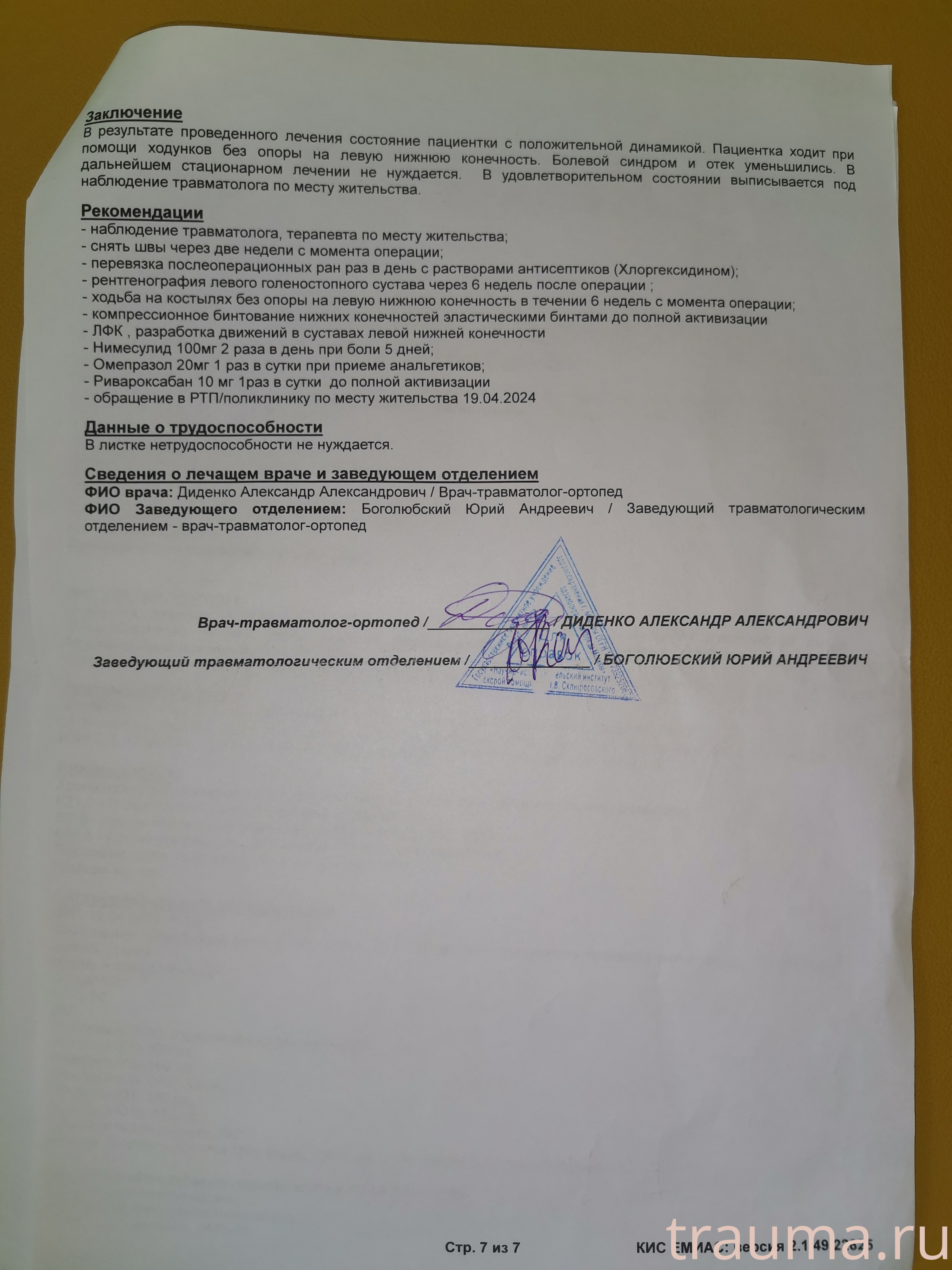 Рентген на дому: по вашему адресу приезжает врач-рентгенолог, травматолог-ортопед с мобильным рентгеновским аппаратом, проводит диагностику травмы или заболевания, делает необходимые рентгенограммы, дает рекомендации по дальнейшему лечению. Получить качественные снимки в домашних условиях возможно благодаря уникальной методике, разработанной МосРентген Центром для института  Склифосовского