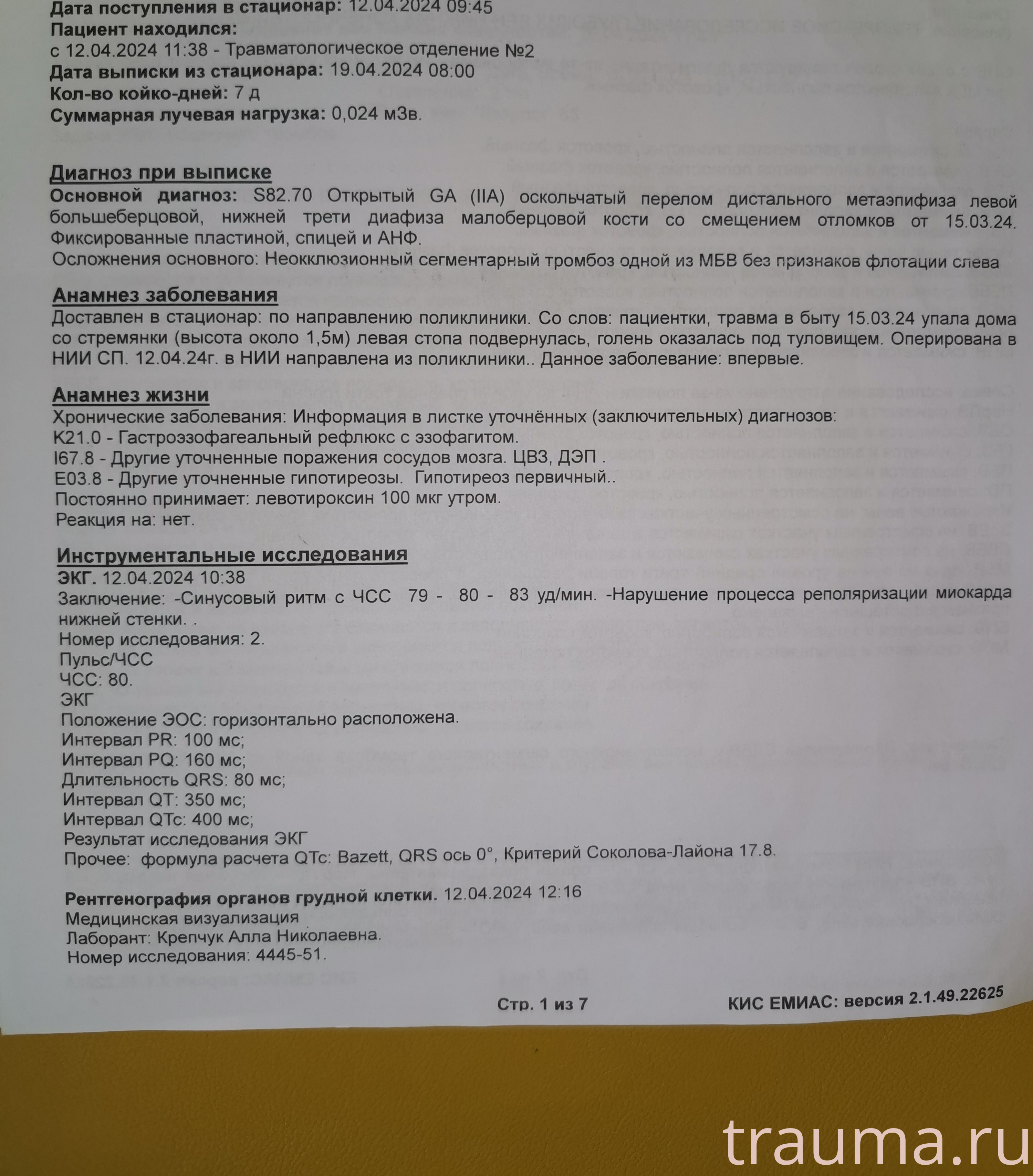 Рентген на дому: по вашему адресу приезжает врач-рентгенолог, травматолог-ортопед с мобильным рентгеновским аппаратом, проводит диагностику травмы или заболевания, делает необходимые рентгенограммы, дает рекомендации по дальнейшему лечению. Получить качественные снимки в домашних условиях возможно благодаря уникальной методике, разработанной МосРентген Центром для института  Склифосовского
