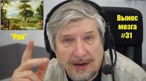 С.В.Савельев «Вынос мозга» Выпуск №31 Эволюция человеческого мозга. Бипедальность С.В.Савельев «Вынос мозга» Выпуск №31 Эволюция человеческого мозга. Бипедальность