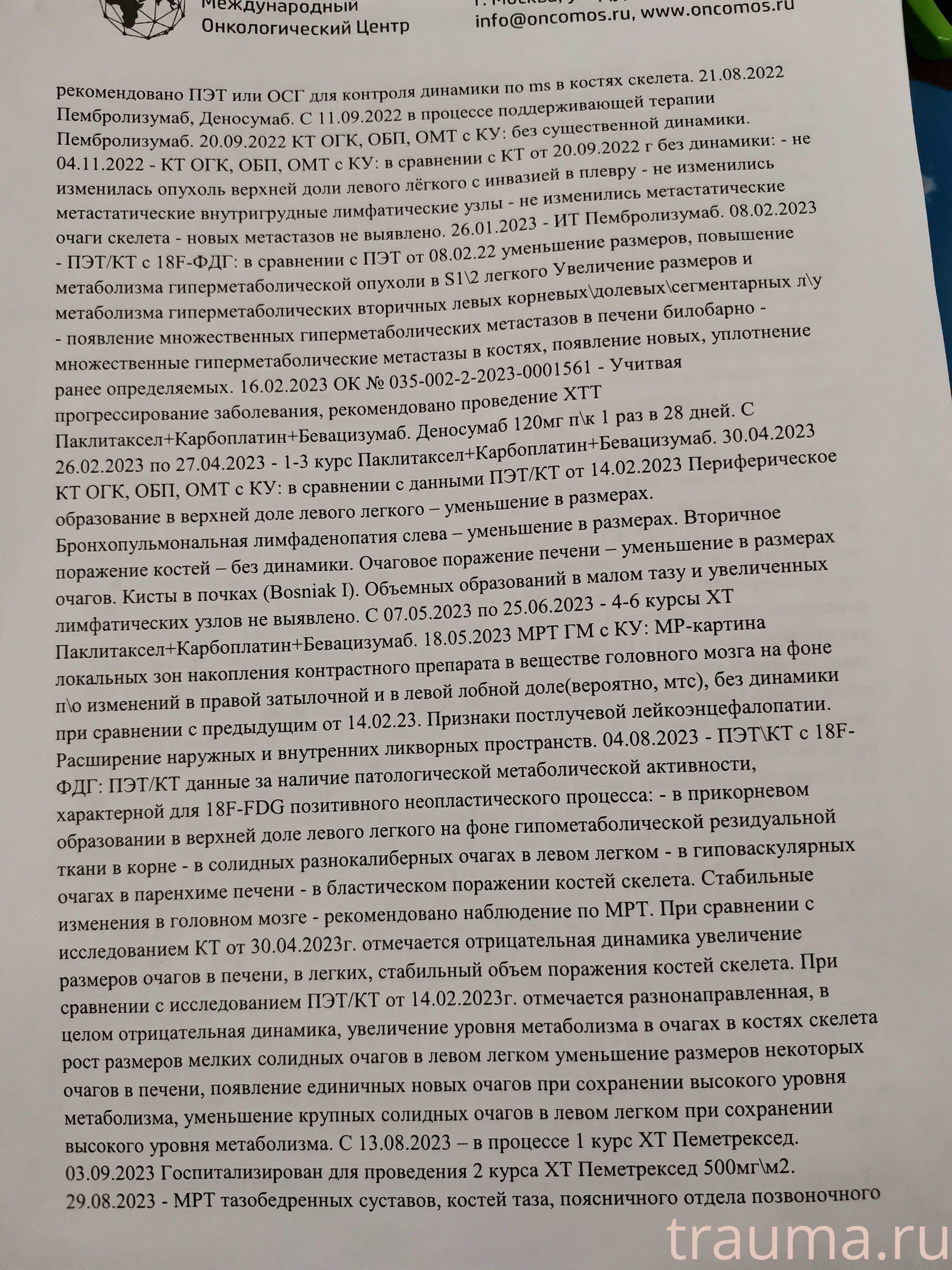 Рентген на дому: по вашему адресу приезжает врач-рентгенолог, травматолог-ортопед с мобильным рентгеновским аппаратом, проводит диагностику травмы или заболевания, делает необходимые рентгенограммы, дает рекомендации по дальнейшему лечению. Получить качественные снимки в домашних условиях возможно благодаря уникальной методике, разработанной МосРентген Центром для института  Склифосовского