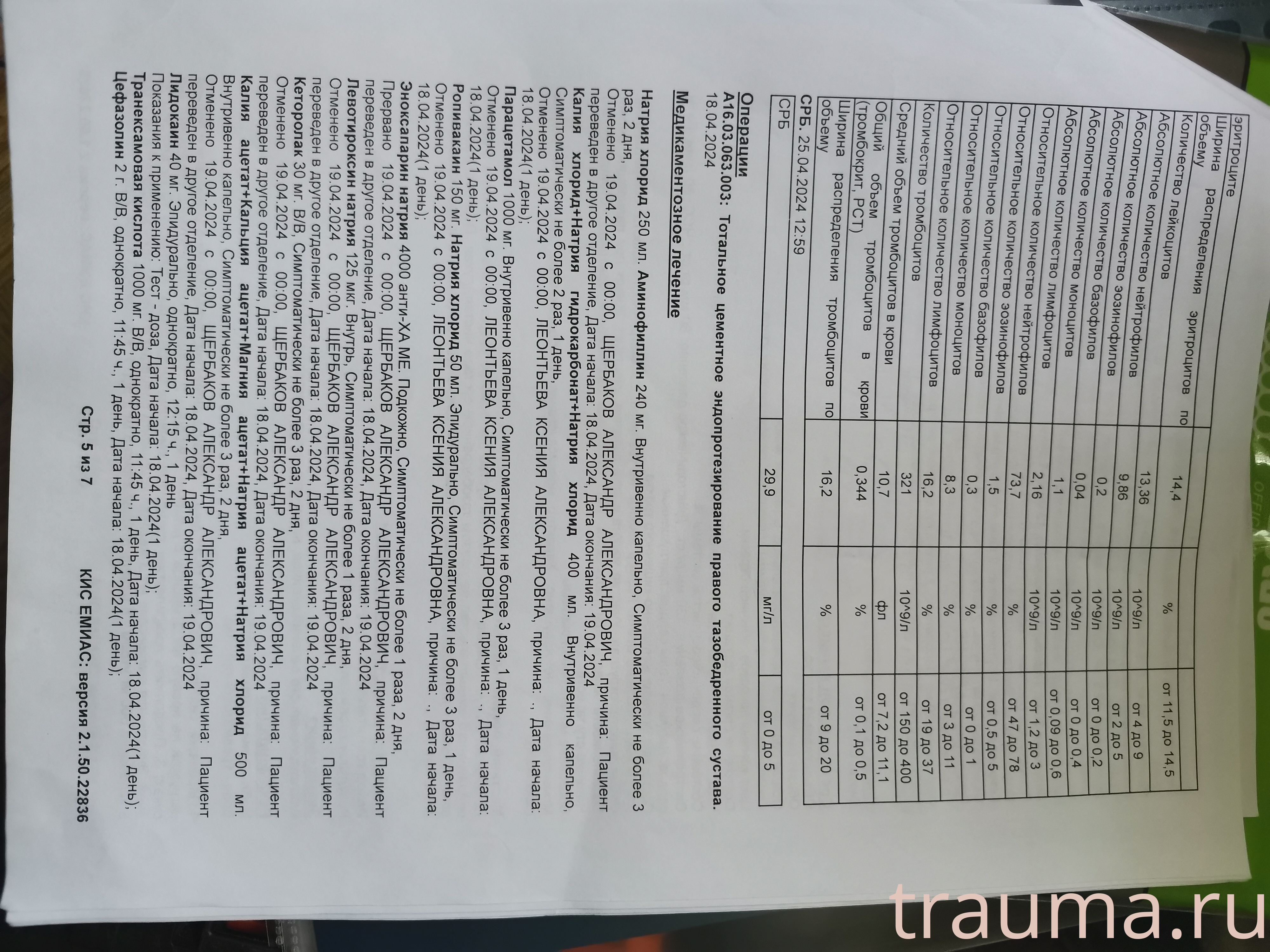 Рентген на дому: по вашему адресу приезжает врач-рентгенолог, травматолог-ортопед с мобильным рентгеновским аппаратом, проводит диагностику травмы или заболевания, делает необходимые рентгенограммы, дает рекомендации по дальнейшему лечению. Получить качественные снимки в домашних условиях возможно благодаря уникальной методике, разработанной МосРентген Центром для института  Склифосовского