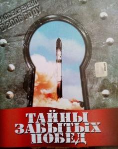 Тайны забытых побед. Скальпель Тайны забытых побед. Скальпель
