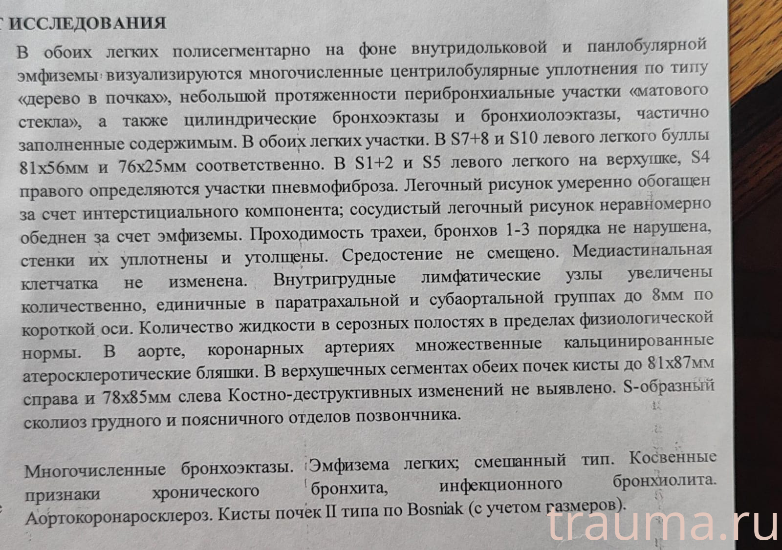 Рентген на дому: по вашему адресу приезжает врач-рентгенолог, травматолог-ортопед с мобильным рентгеновским аппаратом, проводит диагностику травмы или заболевания, делает необходимые рентгенограммы, дает рекомендации по дальнейшему лечению. Получить качественные снимки в домашних условиях возможно благодаря уникальной методике, разработанной МосРентген Центром для института  Склифосовского
