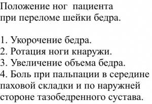 Вколоченный перелом шейки бедра Вколоченный перелом шейки бедра