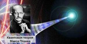 Открытие квантов Открытие квантов