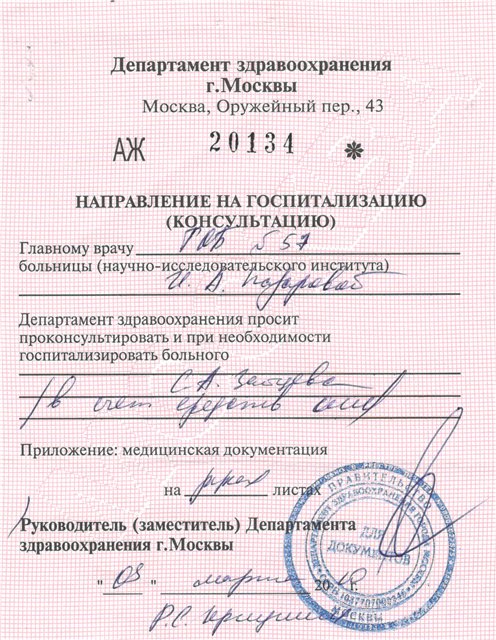 Розовый талон Минздрава на ВМП Розовый талон Минздрава на ВМП