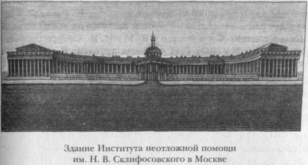 Склифосовский Склифосовский