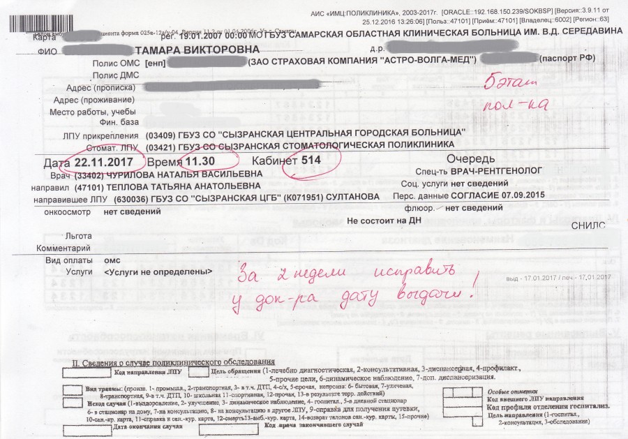 Направление на рентген